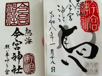 今宮神社の{uncategorized: "未分類", other: "その他", undefined: "問題あり", building: "その他建物", grave: "お墓", sacred_gate: "鳥居", guardian: "狛犬", statue: "像", buddha: "仏像", history: "歴史", nature: "自然", garden: "庭園", animal: "動物", pagoda: "塔", temizu: "手水舎", mountain_gate: "山門・神門", sanctuary: "本殿・本堂", subordinate: "末社・摂社", art: "芸術", scenery: "景色", jizo: "地蔵", ema: "絵馬", goshuin: "御朱印", omikuji: "おみくじ", items: "授与品その他", amulet: "お守り", goshuincho: "御朱印帳", eats: "食事", festival: "お祭り", votive_dance: "神楽", shichigosan: "七五三参", wedding: "結婚式", experience: "体験その他", initially: "初詣", around: "周辺", anti_infection: "感染症対策"}