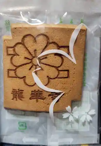 龍華寺の授与品その他