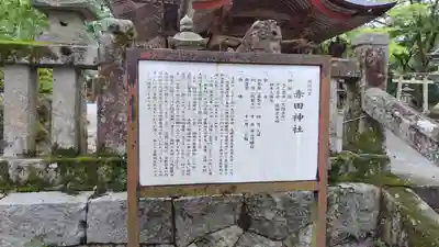 赤田神社(山口県)