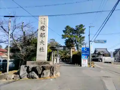 建部大社の{uncategorized: "未分類", other: "その他", undefined: "問題あり", building: "その他建物", grave: "お墓", sacred_gate: "鳥居", guardian: "狛犬", statue: "像", buddha: "仏像", history: "歴史", nature: "自然", garden: "庭園", animal: "動物", pagoda: "塔", temizu: "手水舎", mountain_gate: "山門・神門", sanctuary: "本殿・本堂", subordinate: "末社・摂社", art: "芸術", scenery: "景色", jizo: "地蔵", ema: "絵馬", goshuin: "御朱印", omikuji: "おみくじ", items: "授与品その他", amulet: "お守り", goshuincho: "御朱印帳", eats: "食事", festival: "お祭り", votive_dance: "神楽", shichigosan: "七五三参", wedding: "結婚式", experience: "体験その他", initially: "初詣", around: "周辺", anti_infection: "感染症対策"}