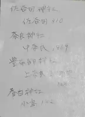 上之村神社(埼玉県)