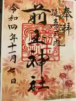 前玉神社(埼玉県)