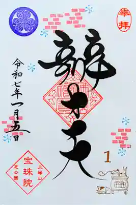 令和7年 月替り御朱印 1月
『薪ストーブと子猫(辨才天)』
初穂料 800円