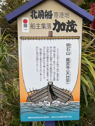 明石山　龍宮寺(山形県)