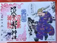 中野沼袋氷川神社の御朱印