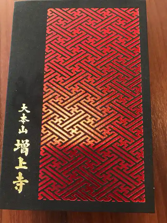 増上寺(東京都)