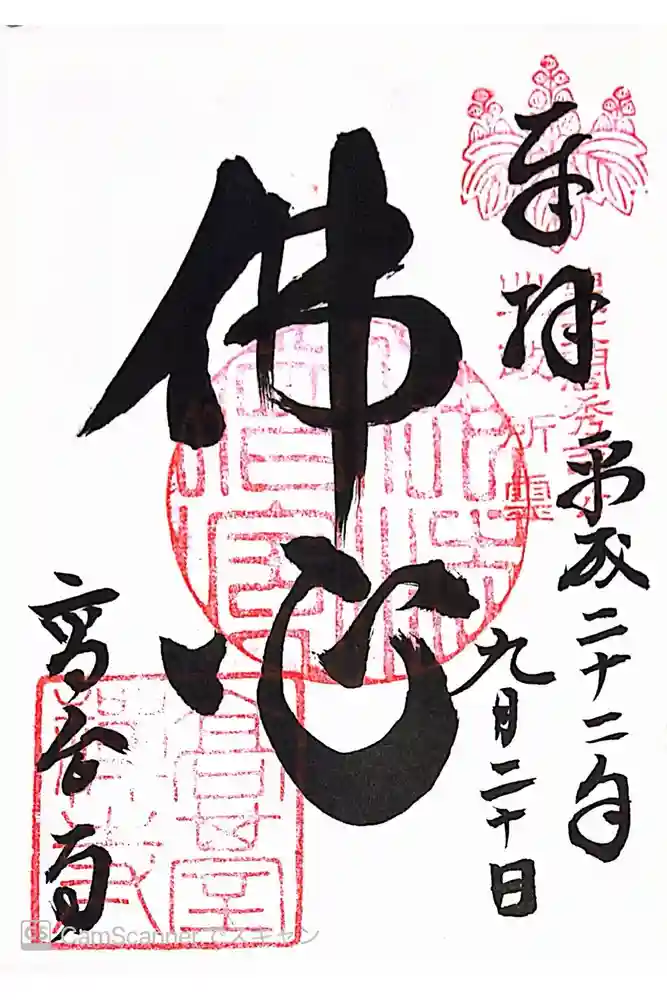 高台寺（高台寿聖禅寺・高臺寺）の御朱印