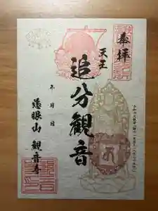 限定御朱印のお知らせ