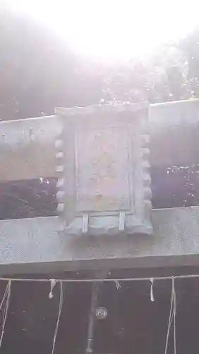 上大岡鹿嶋神社(神奈川県)