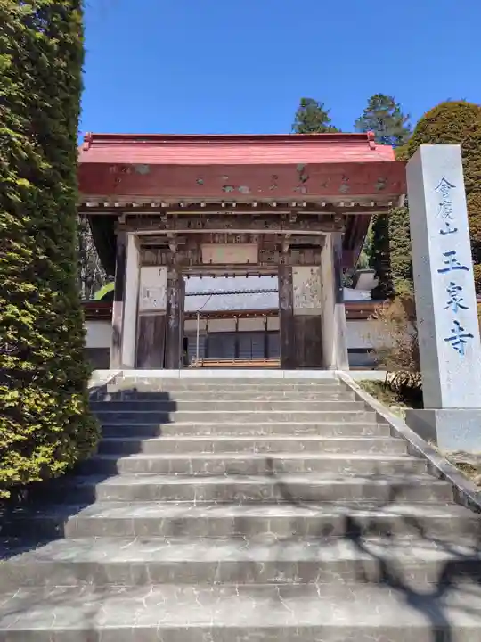 玉泉寺(埼玉県)