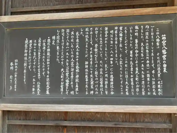 若宮神社(静岡県)