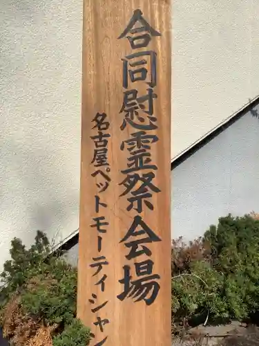 八事山 興正寺のその他建物