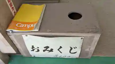 金刀比羅神社のおみくじ