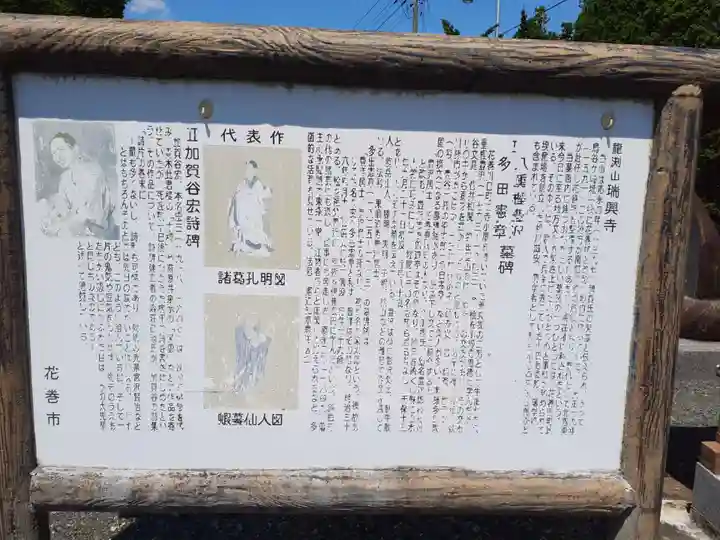 瑞興寺(岩手県)