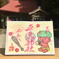 吾妻神社の御朱印