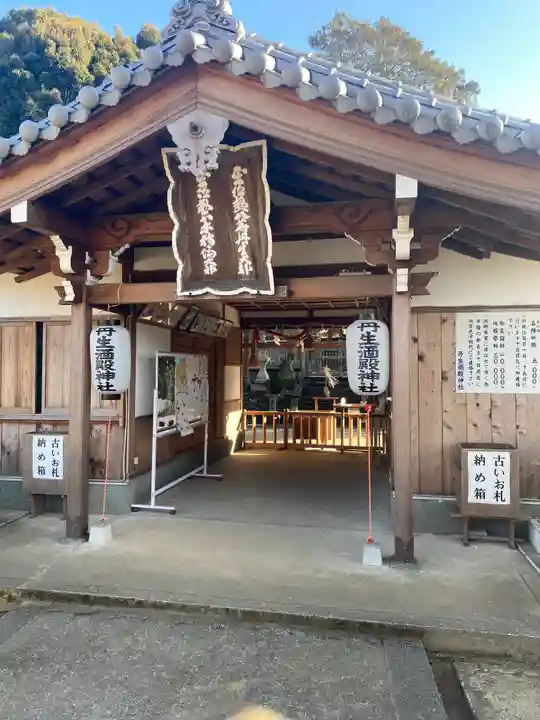 丹生酒殿神社のその他建物