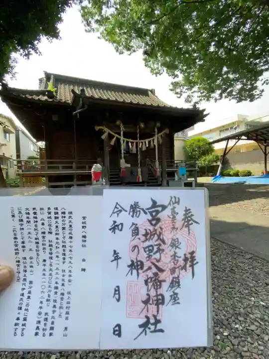 宮城野八幡神社(宮城県)