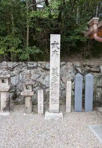 美多彌神社(大阪府)