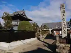 宗栄寺の建物その他