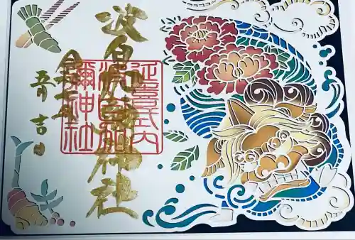 日本唯一香辛料の神　波自加彌神社(石川県)