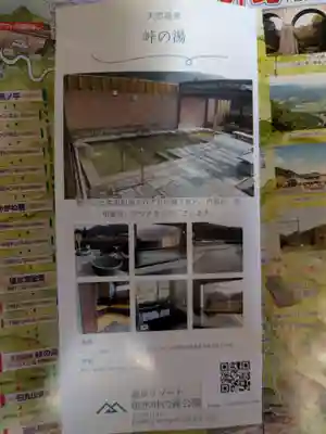 熊ノ平神社(群馬県)