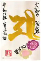 正福寺の御朱印