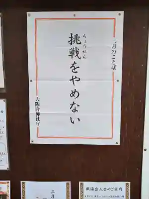 大阪天満宮の{uncategorized: "未分類", other: "その他", undefined: "問題あり", building: "その他建物", grave: "お墓", sacred_gate: "鳥居", guardian: "狛犬", statue: "像", buddha: "仏像", history: "歴史", nature: "自然", garden: "庭園", animal: "動物", pagoda: "塔", temizu: "手水舎", mountain_gate: "山門・神門", sanctuary: "本殿・本堂", subordinate: "末社・摂社", art: "芸術", scenery: "景色", jizo: "地蔵", ema: "絵馬", goshuin: "御朱印", omikuji: "おみくじ", items: "授与品その他", amulet: "お守り", goshuincho: "御朱印帳", eats: "食事", festival: "お祭り", votive_dance: "神楽", shichigosan: "七五三参", wedding: "結婚式", experience: "体験その他", initially: "初詣", around: "周辺", anti_infection: "感染症対策"}