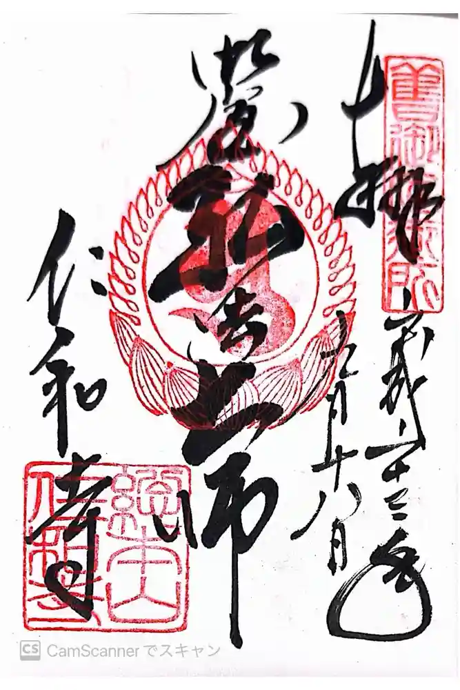 仁和寺の御朱印