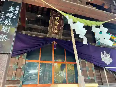 熊野神社(山形県)