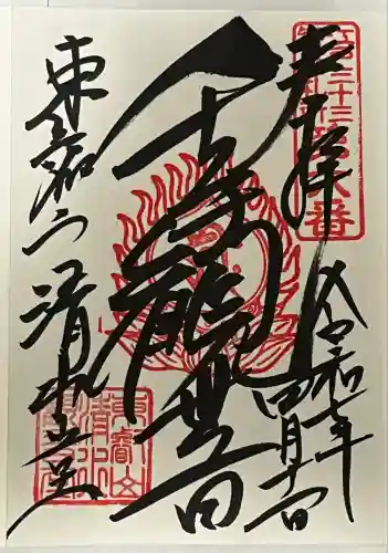 清水観音堂(東京都)