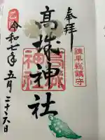 高城神社(長崎県)