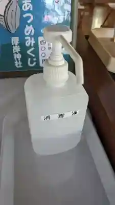 厚岸神社の感染症対策