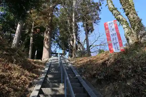 阿久津「田村神社」（郡山市阿久津町）旧社名：伊豆箱根三嶋三社の景色