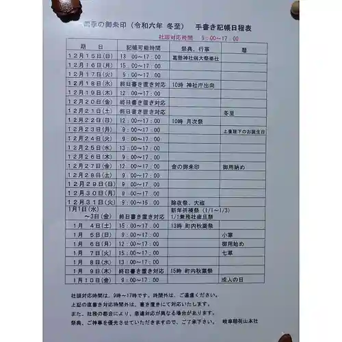 岐阜稲荷山本社(岐阜県)