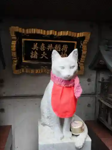 美喜井稲荷の像