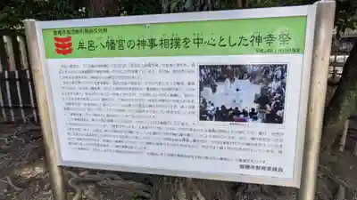 牟呂八幡宮のその他建物