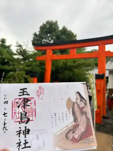 玉津島神社の御朱印