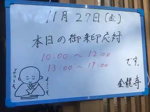 金龍寺(山梨県)