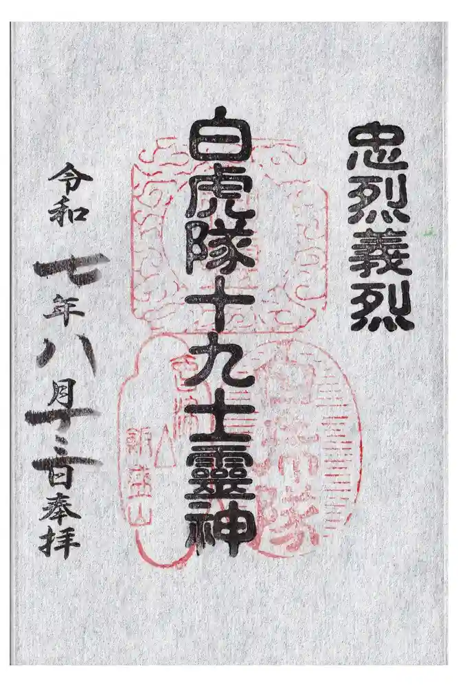 宇賀神堂の御朱印
