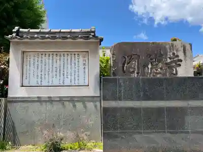 円徳寺(岐阜県)