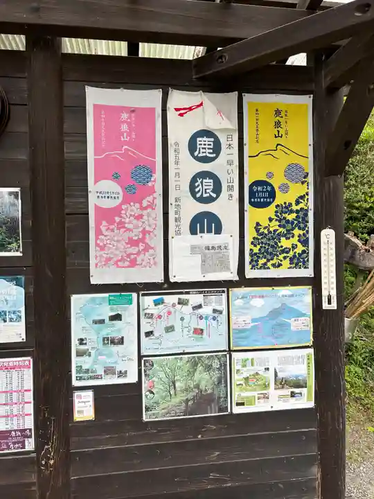 子眉嶺神社(福島県)