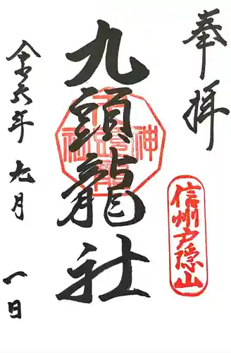 戸隠神社九頭龍社(長野県)