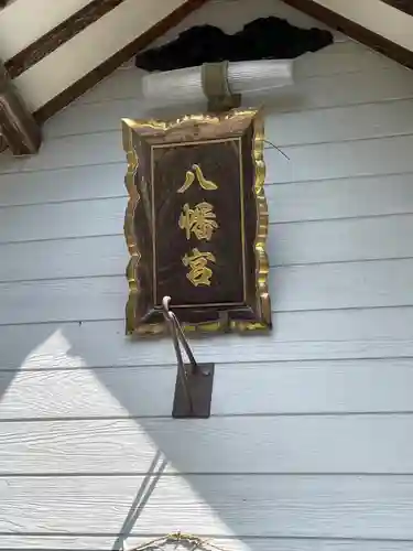 知来八幡宮のその他建物