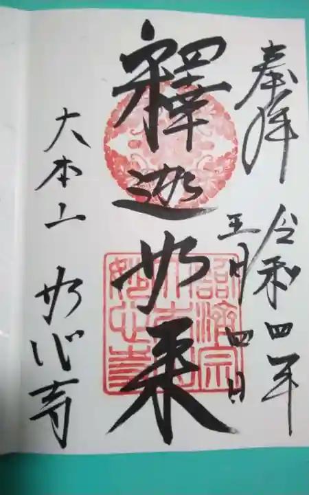 妙心寺(妙心禅寺)(京都府)