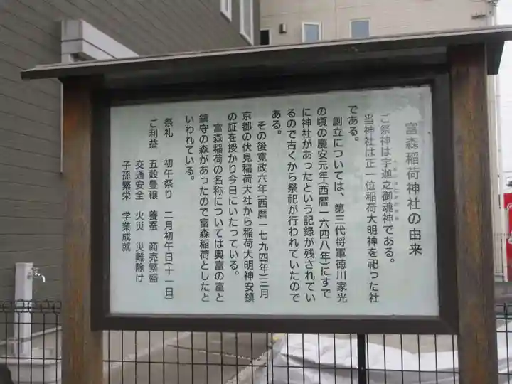 富森稲荷神社(埼玉県)