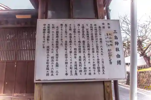 三嶋神社の歴史