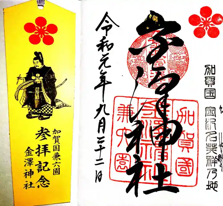 金澤神社の授与品その他