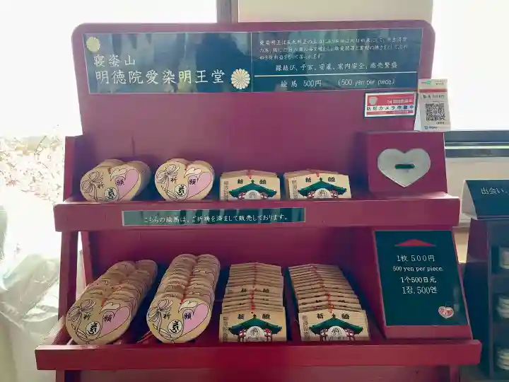 愛染明王堂の{uncategorized: "未分類", other: "その他", undefined: "問題あり", building: "その他建物", grave: "お墓", sacred_gate: "鳥居", guardian: "狛犬", statue: "像", buddha: "仏像", history: "歴史", nature: "自然", garden: "庭園", animal: "動物", pagoda: "塔", temizu: "手水舎", mountain_gate: "山門・神門", sanctuary: "本殿・本堂", subordinate: "末社・摂社", art: "芸術", scenery: "景色", jizo: "地蔵", ema: "絵馬", goshuin: "御朱印", omikuji: "おみくじ", items: "授与品その他", amulet: "お守り", goshuincho: "御朱印帳", eats: "食事", festival: "お祭り", votive_dance: "神楽", shichigosan: "七五三参", wedding: "結婚式", experience: "体験その他", initially: "初詣", around: "周辺", anti_infection: "感染症対策"}