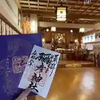 彌彦神社 (伊夜日子神社)の御朱印