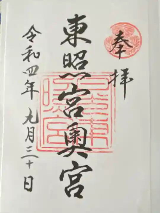 日光東照宮(栃木県)